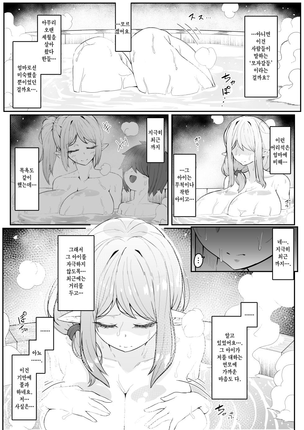 [Muru no Honbako] Elf no Haha to Haramu made | 엘프인 엄마와 임신할 때까지 [Korean] - Page 30