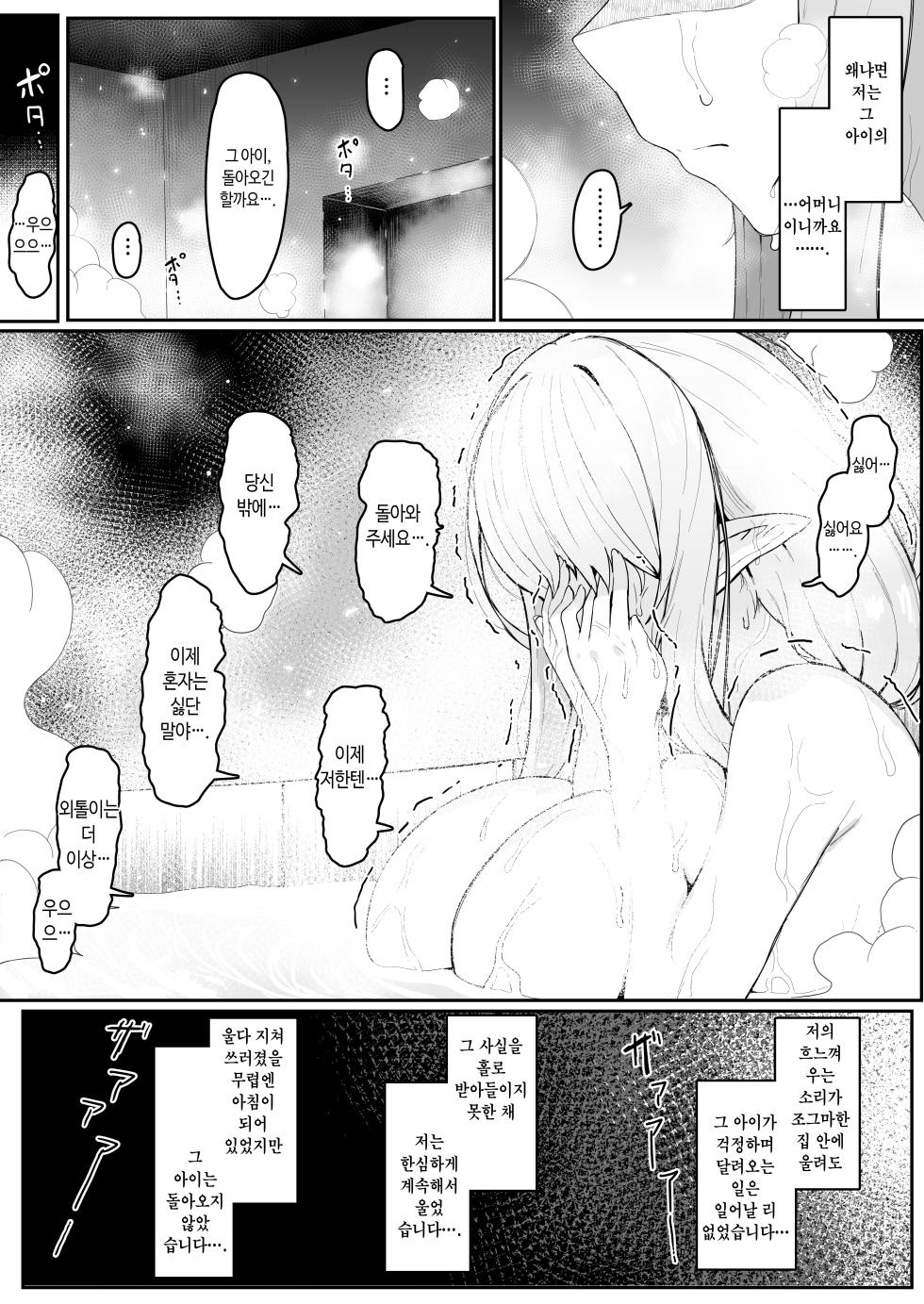 [Muru no Honbako] Elf no Haha to Haramu made | 엘프인 엄마와 임신할 때까지 [Korean] - Page 33