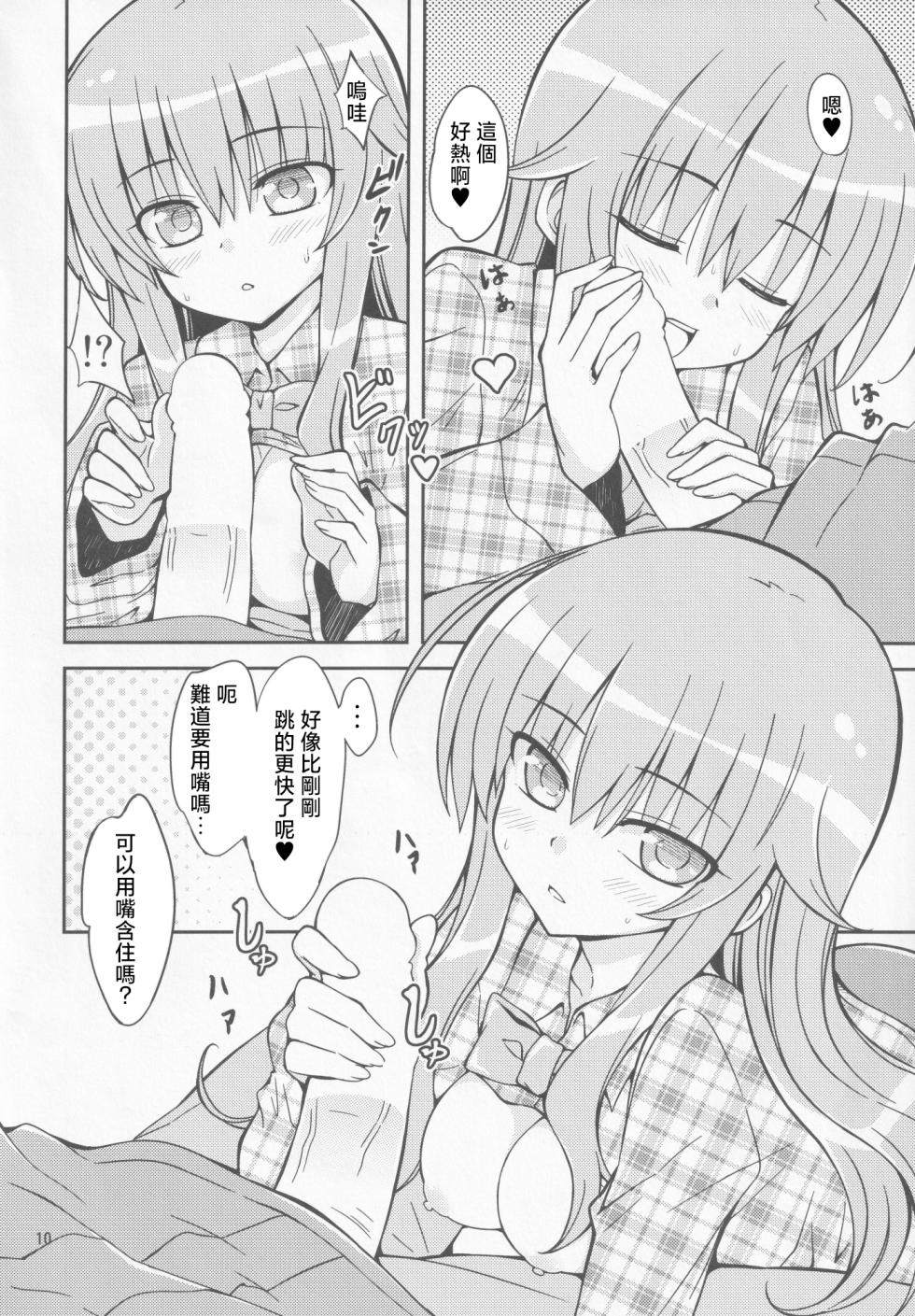 (C85) [Dekitate Amaguri (Rikka)] Kokorare | 被心侵 (Touhou Project) [Chinese] [明稿昨拖汉化组] - Page 9