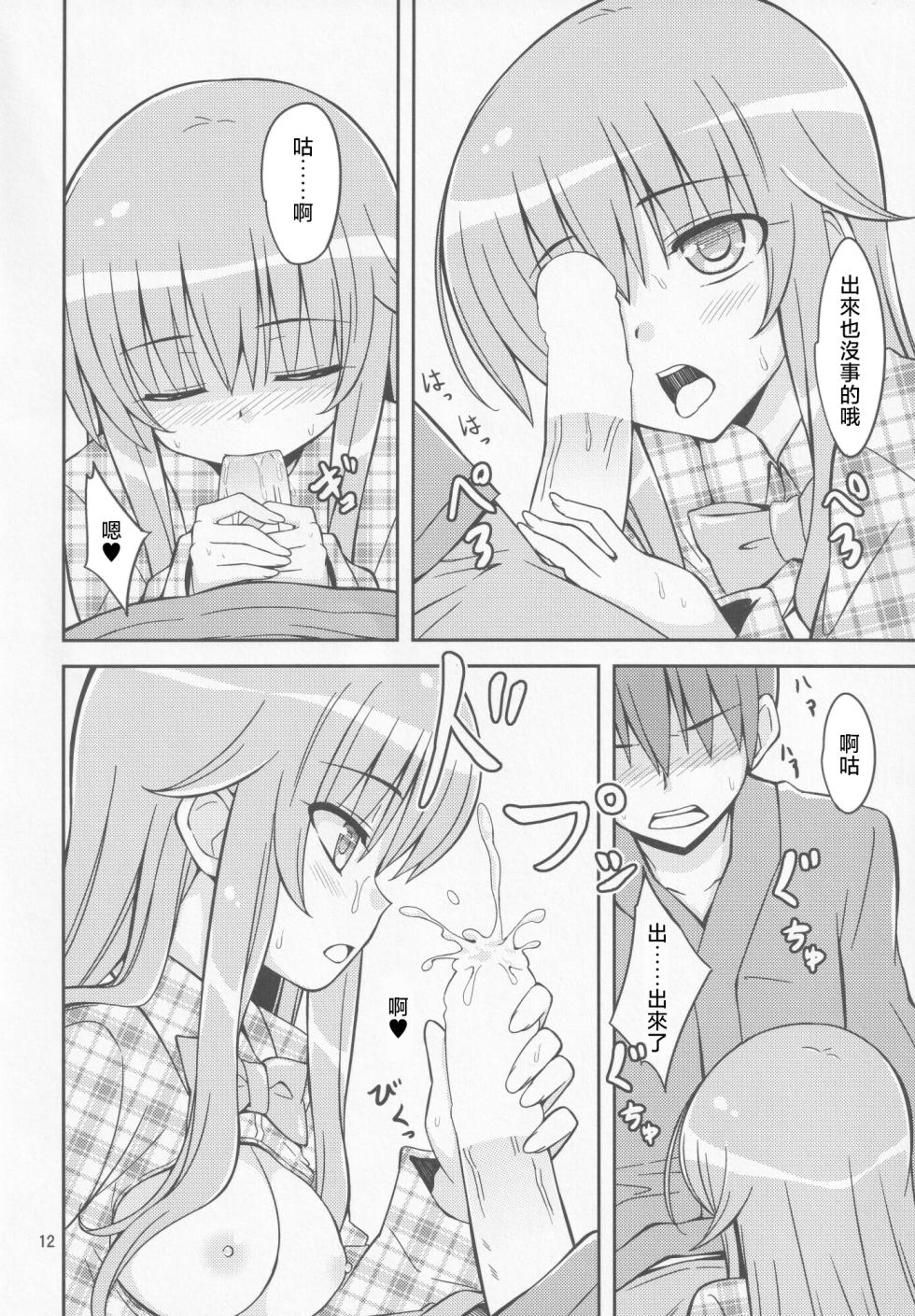 (C85) [Dekitate Amaguri (Rikka)] Kokorare | 被心侵 (Touhou Project) [Chinese] [明稿昨拖汉化组] - Page 11