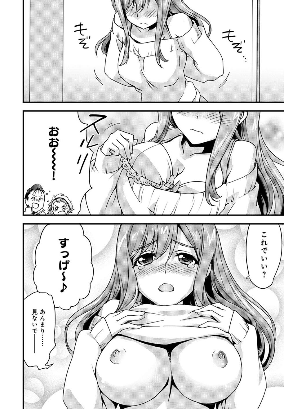 [Morinaga Ramune] Yuru Fuwa Girl no Nagasare Taishitsu (1) [Japanese] [Digital] - Page 4