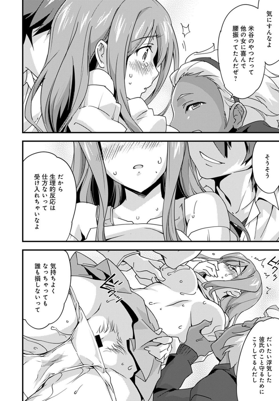 [Morinaga Ramune] Yuru Fuwa Girl no Nagasare Taishitsu (1) [Japanese] [Digital] - Page 8