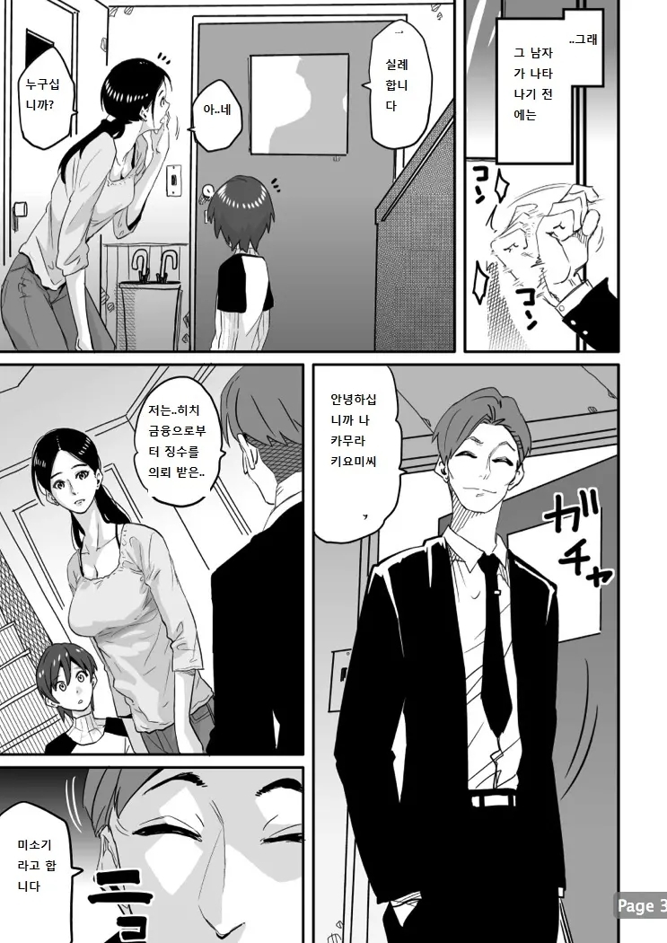 [Hana Hook] Choukyoushi Misogi no Shigoto Sono 1 Toaru Oyako no Kyousei Kinshin Soukan [Korean] - Page 4