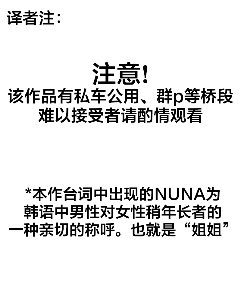 [MangMoongMing] Step Sis x Big Bro | 조그만 누나와 큰 동생.  | 小不点姐姐与大块头弟弟 [中文翻译]（更新中） - Page 2