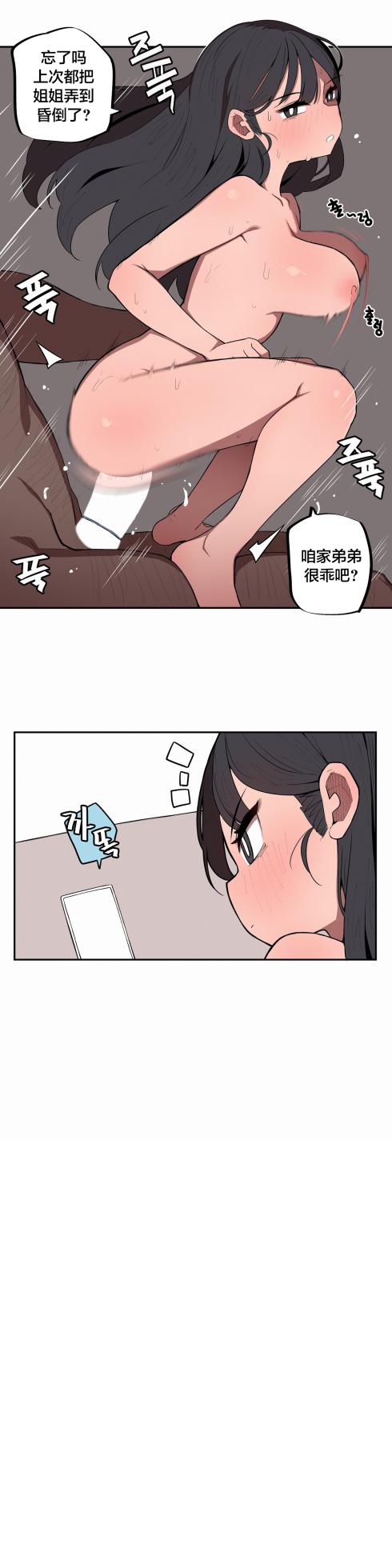 [MangMoongMing] Step Sis x Big Bro | 조그만 누나와 큰 동생.  | 小不点姐姐与大块头弟弟 [中文翻译]（更新中） - Page 21