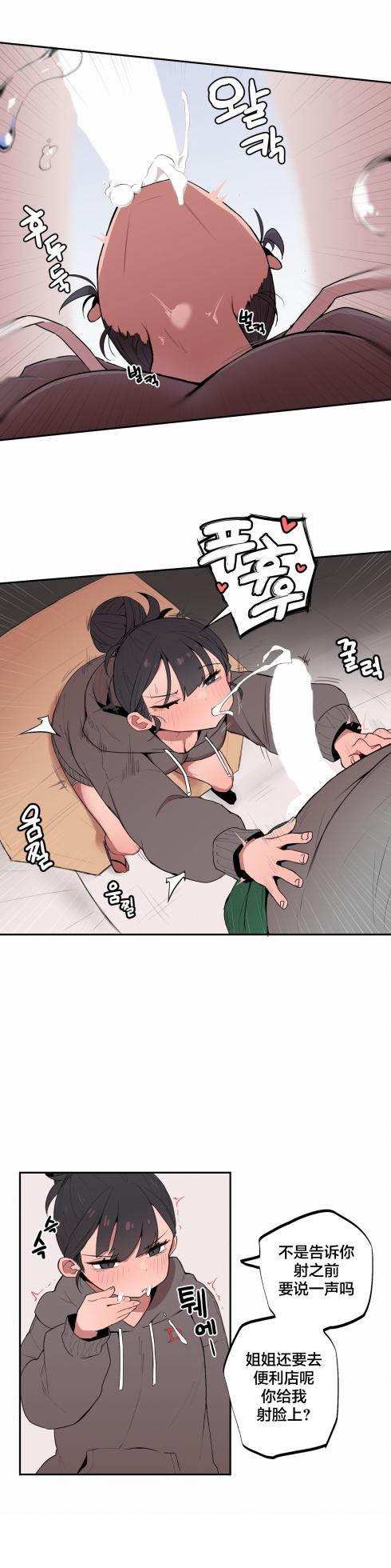 [MangMoongMing] Step Sis x Big Bro | 조그만 누나와 큰 동생.  | 小不点姐姐与大块头弟弟 [中文翻译]（更新中） - Page 53