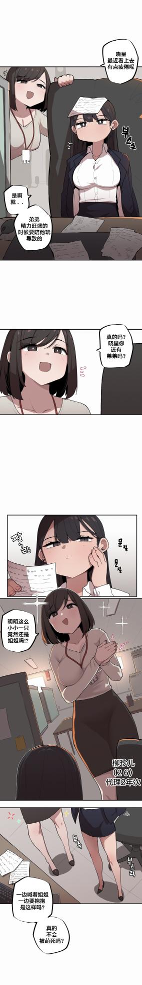 [MangMoongMing] Step Sis x Big Bro | 조그만 누나와 큰 동생.  | 小不点姐姐与大块头弟弟 [中文翻译]（更新中） - Page 74