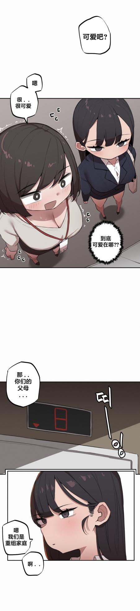 [MangMoongMing] Step Sis x Big Bro | 조그만 누나와 큰 동생.  | 小不点姐姐与大块头弟弟 [中文翻译]（更新中） - Page 77