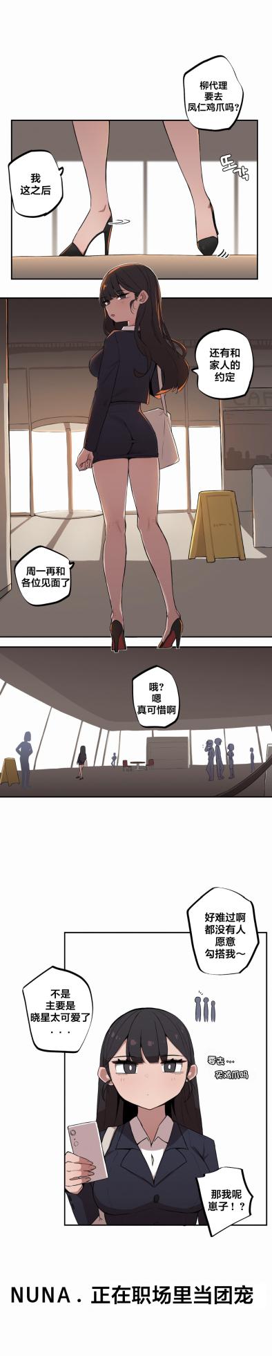 [MangMoongMing] Step Sis x Big Bro | 조그만 누나와 큰 동생.  | 小不点姐姐与大块头弟弟 [中文翻译]（更新中） - Page 81