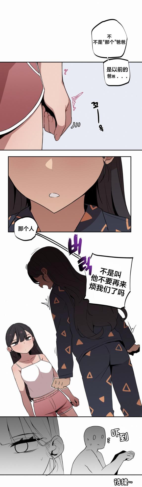 [MangMoongMing] Step Sis x Big Bro | 조그만 누나와 큰 동생.  | 小不点姐姐与大块头弟弟 [中文翻译]（更新中） - Page 107