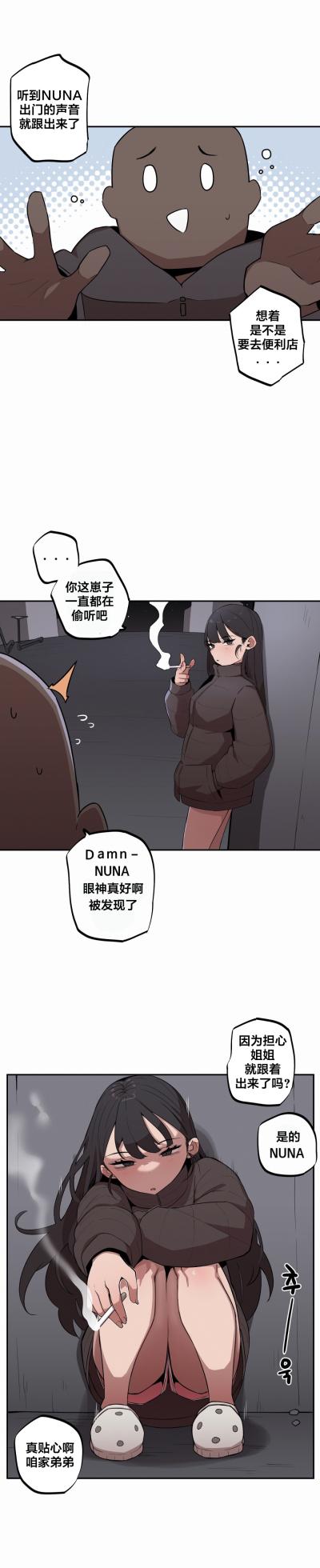 [MangMoongMing] Step Sis x Big Bro | 조그만 누나와 큰 동생.  | 小不点姐姐与大块头弟弟 [中文翻译]（更新中） - Page 115