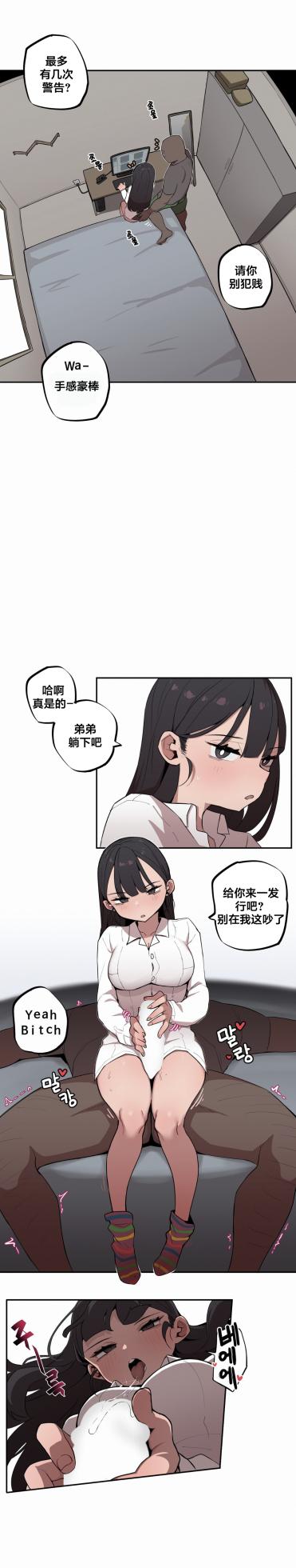 [MangMoongMing] Step Sis x Big Bro | 조그만 누나와 큰 동생.  | 小不点姐姐与大块头弟弟 [中文翻译]（更新中） - Page 122