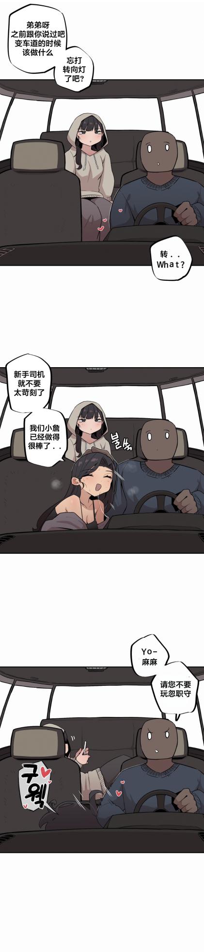 [MangMoongMing] Step Sis x Big Bro | 조그만 누나와 큰 동생.  | 小不点姐姐与大块头弟弟 [中文翻译]（更新中） - Page 163