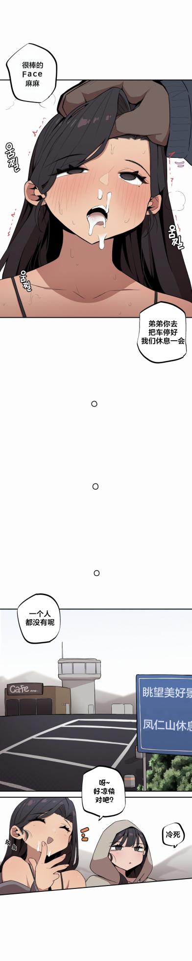 [MangMoongMing] Step Sis x Big Bro | 조그만 누나와 큰 동생.  | 小不点姐姐与大块头弟弟 [中文翻译]（更新中） - Page 165