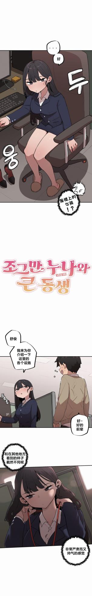 [MangMoongMing] Step Sis x Big Bro | 조그만 누나와 큰 동생.  | 小不点姐姐与大块头弟弟 [中文翻译]（更新中） - Page 185