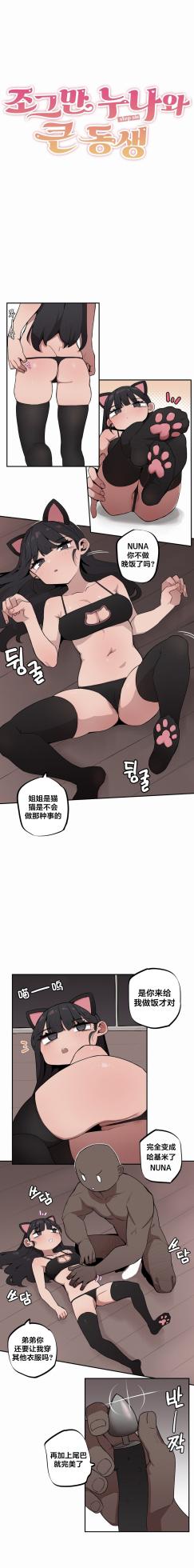 [MangMoongMing] Step Sis x Big Bro | 조그만 누나와 큰 동생.  | 小不点姐姐与大块头弟弟 [中文翻译]（更新中） - Page 214