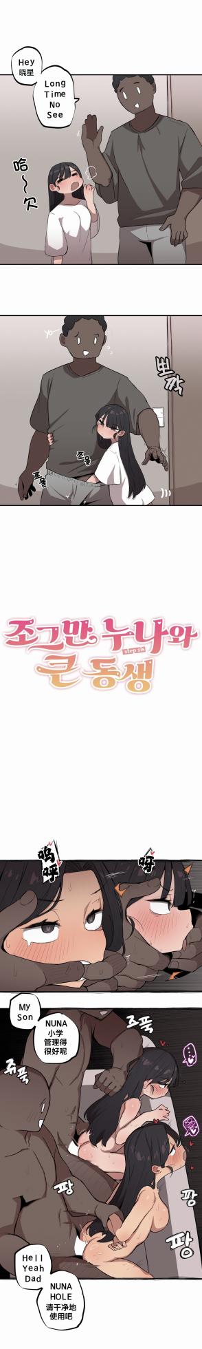 [MangMoongMing] Step Sis x Big Bro | 조그만 누나와 큰 동생.  | 小不点姐姐与大块头弟弟 [中文翻译]（更新中） - Page 230