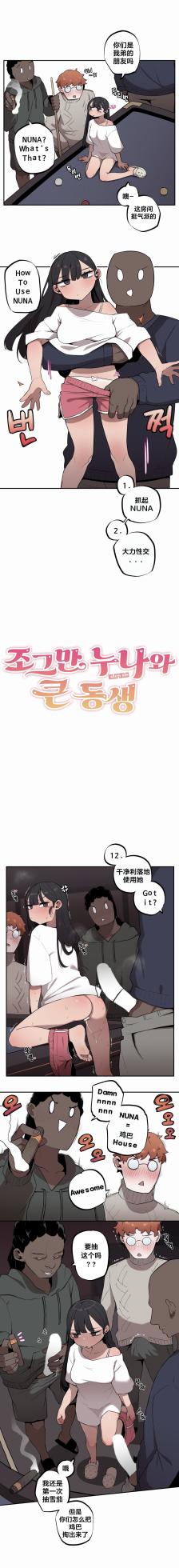 [MangMoongMing] Step Sis x Big Bro | 조그만 누나와 큰 동생.  | 小不点姐姐与大块头弟弟 [中文翻译]（更新中） - Page 248