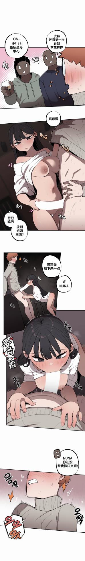[MangMoongMing] Step Sis x Big Bro | 조그만 누나와 큰 동생.  | 小不点姐姐与大块头弟弟 [中文翻译]（更新中） - Page 251