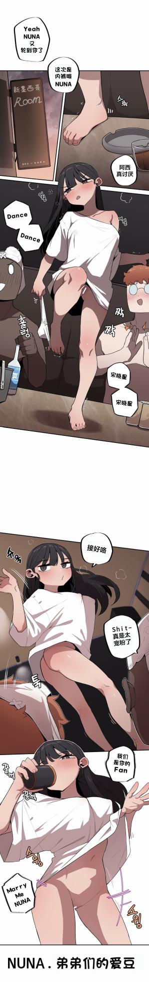 [MangMoongMing] Step Sis x Big Bro | 조그만 누나와 큰 동생.  | 小不点姐姐与大块头弟弟 [中文翻译]（更新中） - Page 254