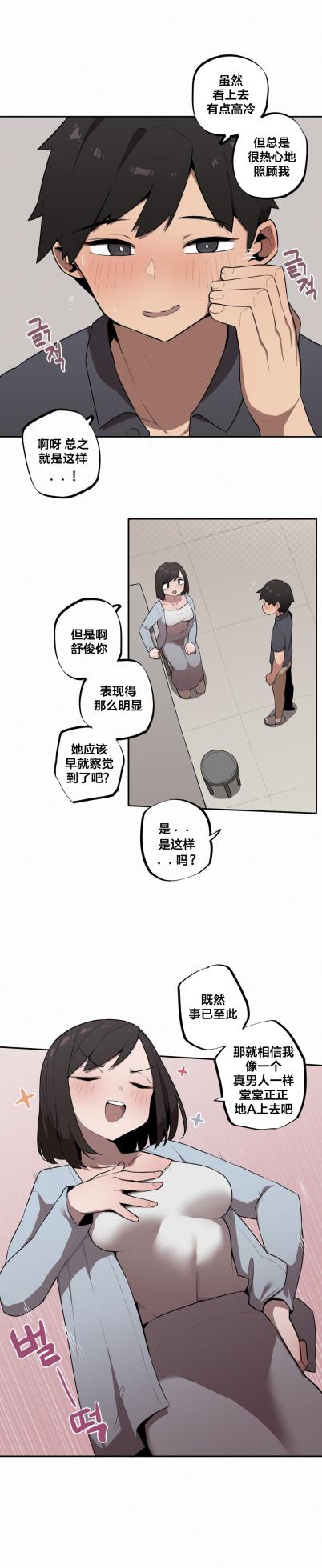 [MangMoongMing] Step Sis x Big Bro | 조그만 누나와 큰 동생.  | 小不点姐姐与大块头弟弟 [中文翻译]（更新中） - Page 313