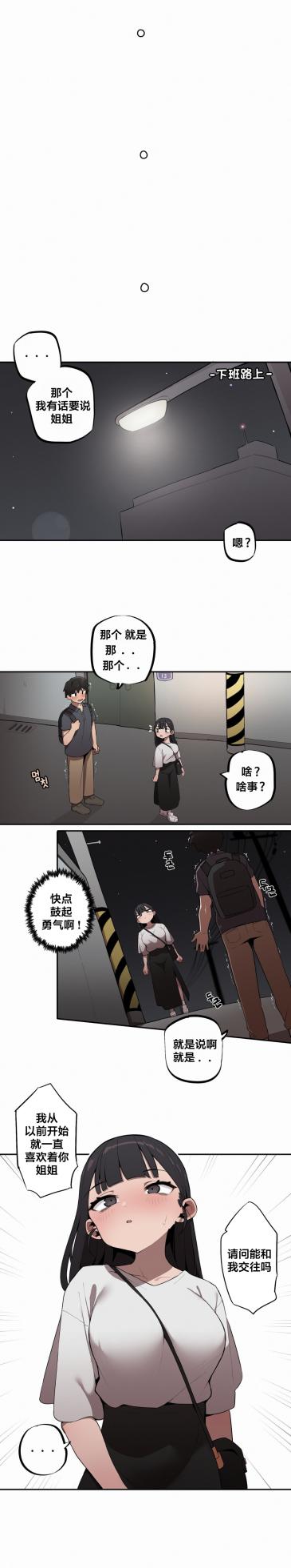 [MangMoongMing] Step Sis x Big Bro | 조그만 누나와 큰 동생.  | 小不点姐姐与大块头弟弟 [中文翻译]（更新中） - Page 316