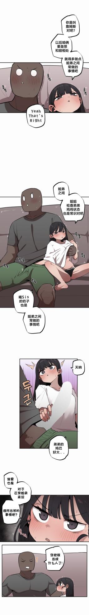 [MangMoongMing] Step Sis x Big Bro | 조그만 누나와 큰 동생.  | 小不点姐姐与大块头弟弟 [中文翻译]（更新中） - Page 341