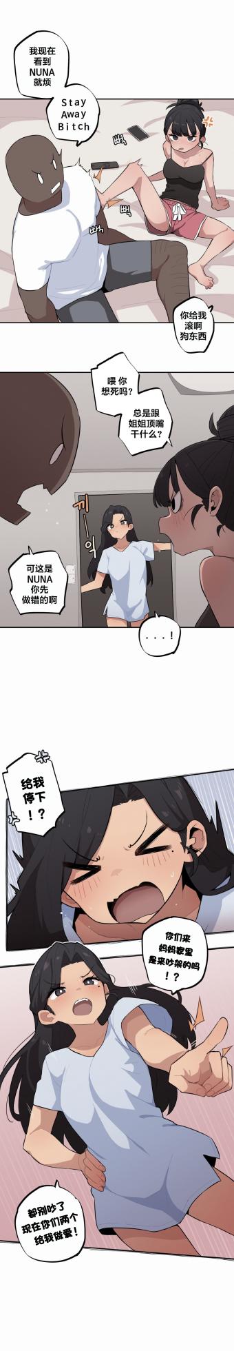 [MangMoongMing] Step Sis x Big Bro | 조그만 누나와 큰 동생.  | 小不点姐姐与大块头弟弟 [中文翻译]（更新中） - Page 349