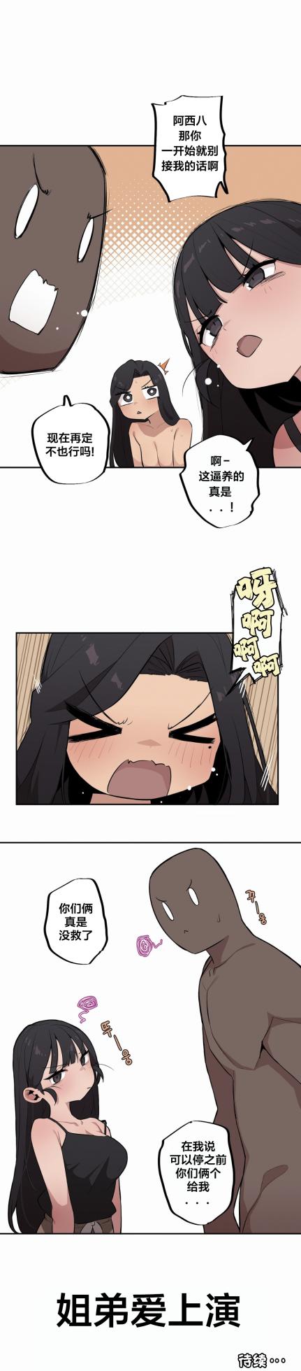 [MangMoongMing] Step Sis x Big Bro | 조그만 누나와 큰 동생.  | 小不点姐姐与大块头弟弟 [中文翻译]（更新中） - Page 357