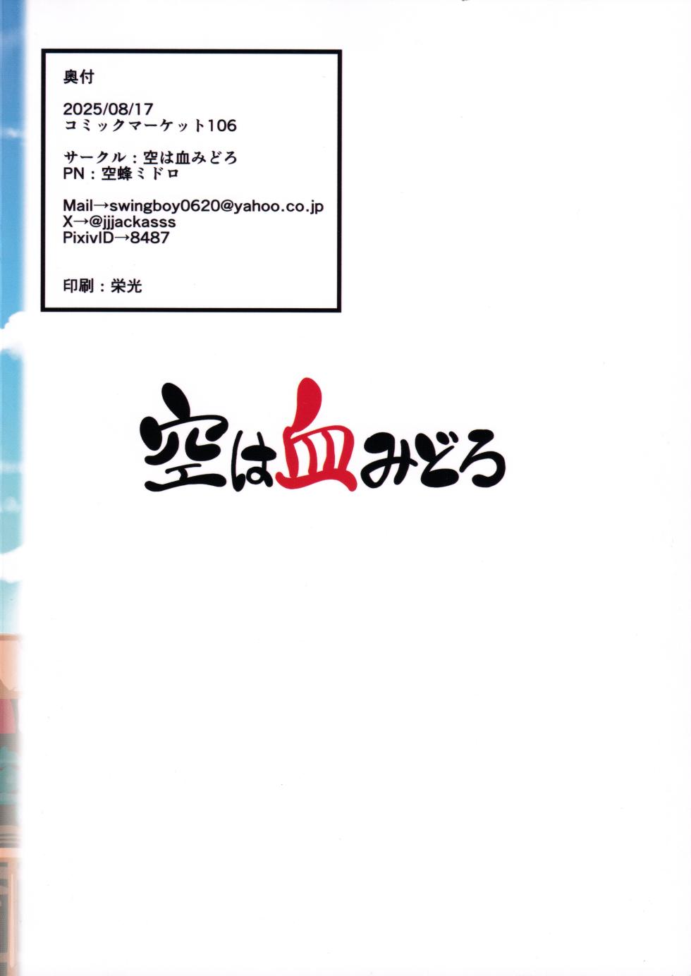 (C106) [Sora wa Chimidoro (Sorahati Midoro)] Saori no Mizugi Test | La Prova Costume di Saori (Blue Archive) [Italian] - Page 18