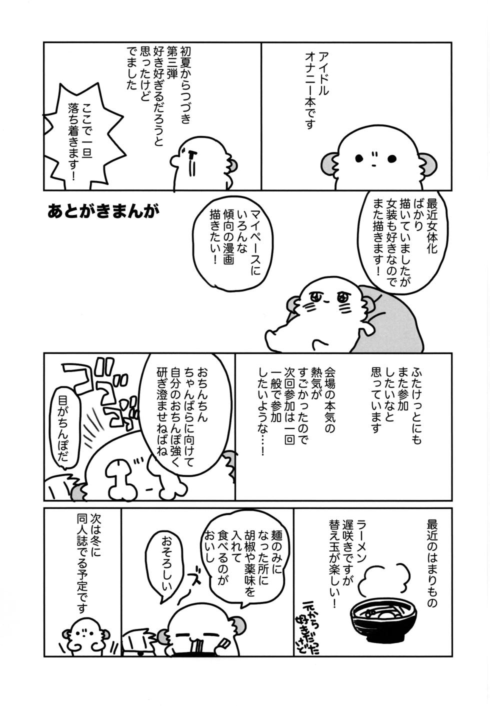 (COMITIA153) [ciaociao (Araki Kanao)] Nyotaika Shita Ore no Onanie Seikatsu 2 - Page 13