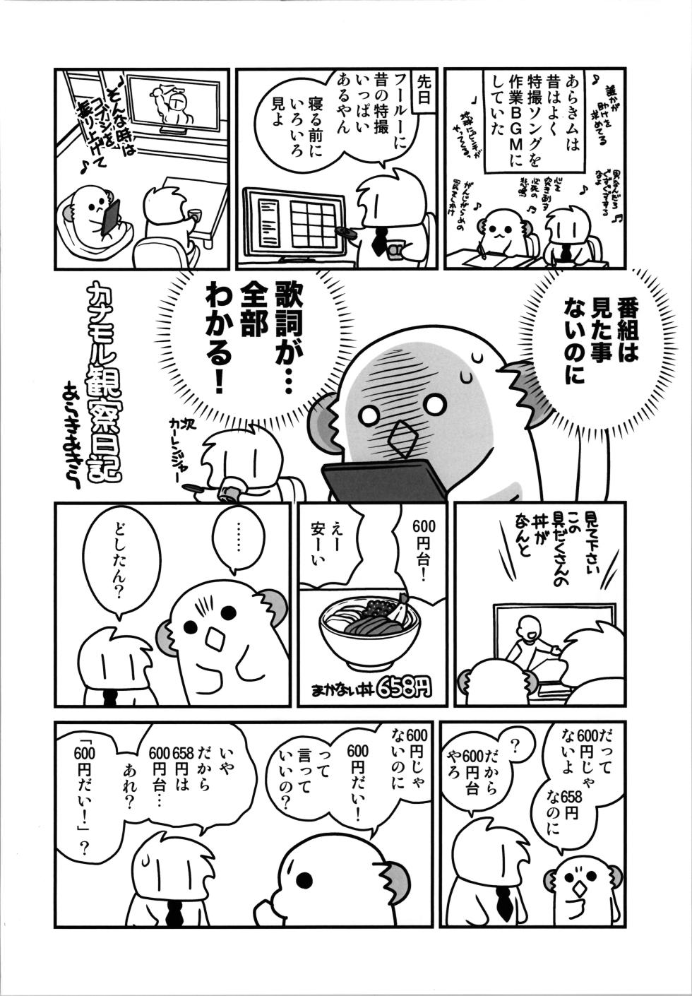(COMITIA153) [ciaociao (Araki Kanao)] Nyotaika Shita Ore no Onanie Seikatsu 2 - Page 14