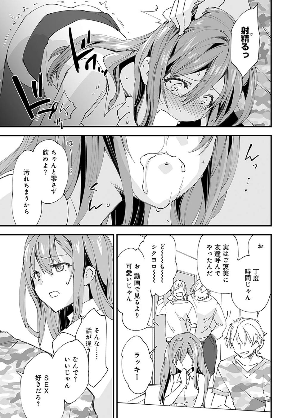 [Morinaga Ramune] Yuru Fuwa Girl no Nagasare Taishitsu (5) [Japanese] [Digital] - Page 9