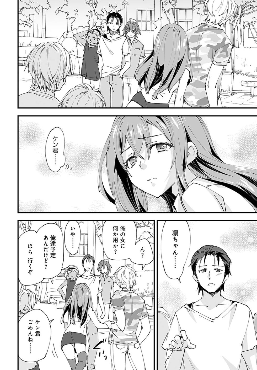 [Morinaga Ramune] Yuru Fuwa Girl no Nagasare Taishitsu (5) [Japanese] [Digital] - Page 10