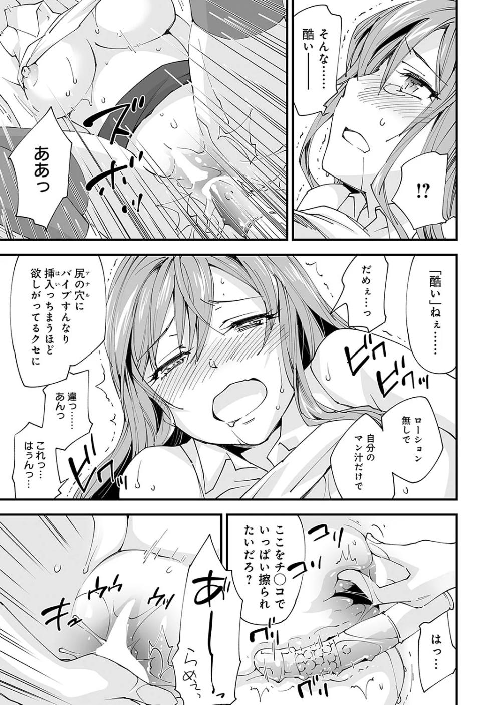[Morinaga Ramune] Yuru Fuwa Girl no Nagasare Taishitsu (5) [Japanese] [Digital] - Page 15