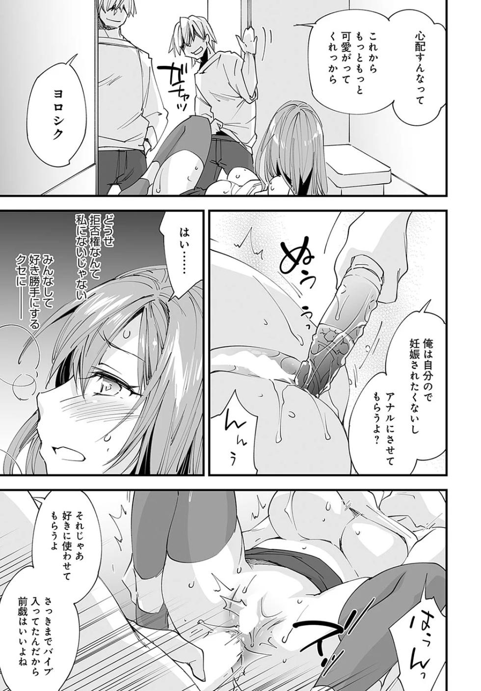 [Morinaga Ramune] Yuru Fuwa Girl no Nagasare Taishitsu (5) [Japanese] [Digital] - Page 19