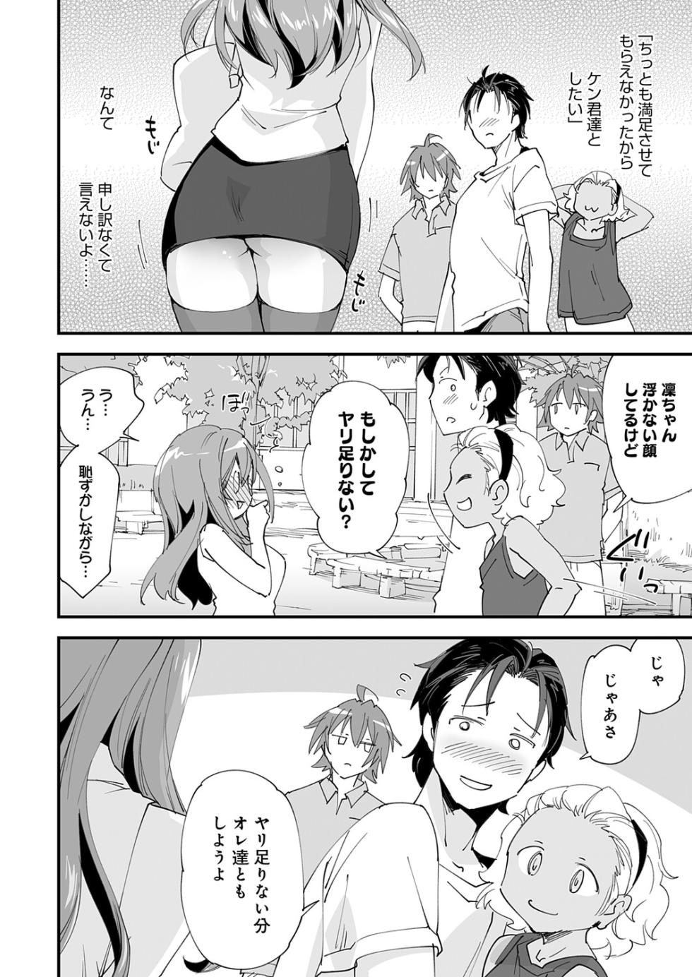 [Morinaga Ramune] Yuru Fuwa Girl no Nagasare Taishitsu (6) [Japanese] [Digital] - Page 2