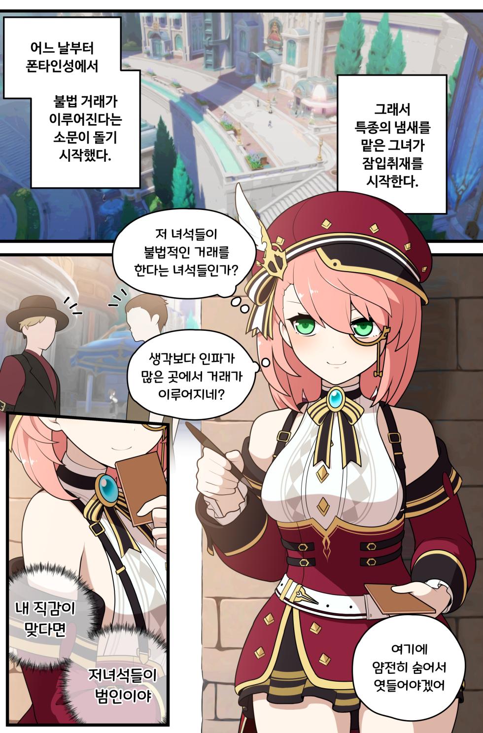 [everyday2] Undercover Reporting | 잠입취재 (Genshin Impact) [Korean, English] - Page 2