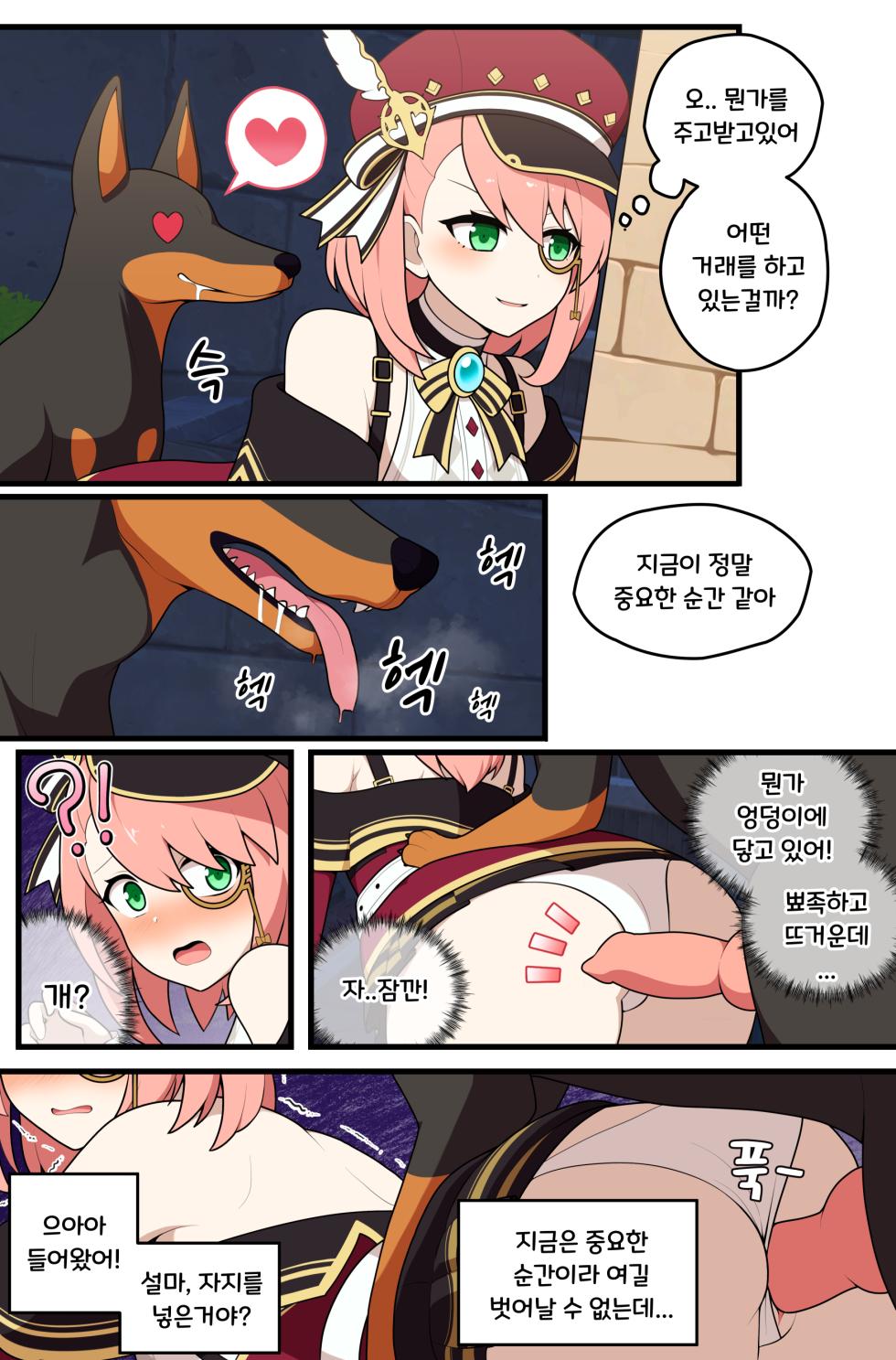 [everyday2] Undercover Reporting | 잠입취재 (Genshin Impact) [Korean, English] - Page 3