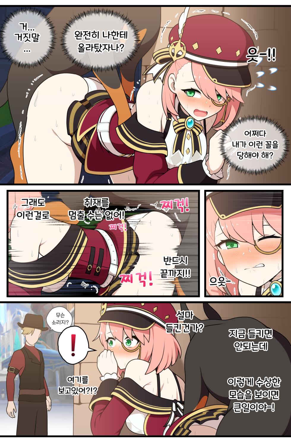 [everyday2] Undercover Reporting | 잠입취재 (Genshin Impact) [Korean, English] - Page 4