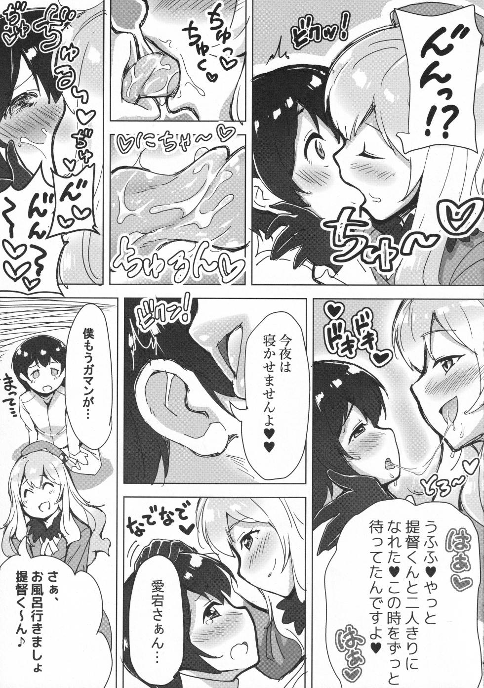 (C93) [Popoin (sumeragi)] Shota Teitoku to Atago-san ‐Onsen Ryokou Hen‐ (Kantai Collection -KanColle-) - Page 4