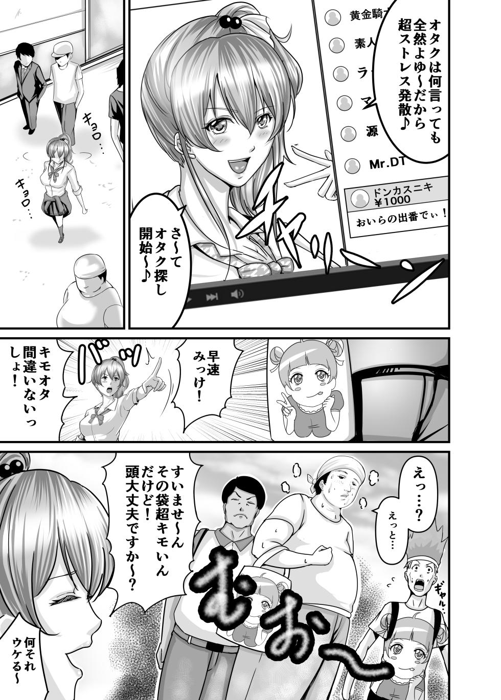 [Aoi Sena] Choushi ni Notta Gal o Wakarase Tatta - Page 3