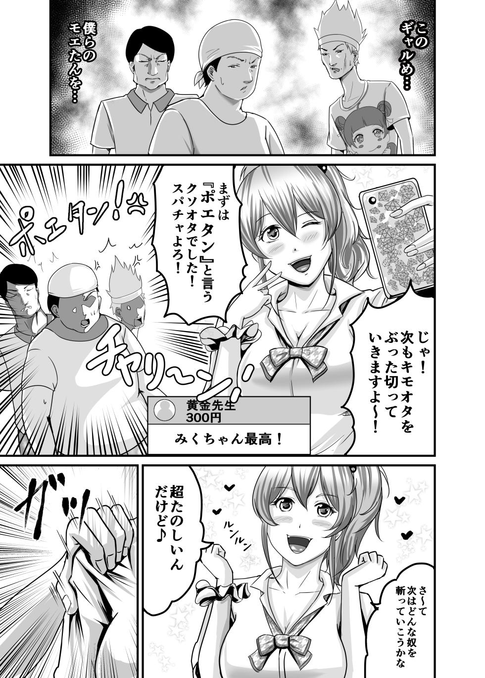[Aoi Sena] Choushi ni Notta Gal o Wakarase Tatta - Page 5