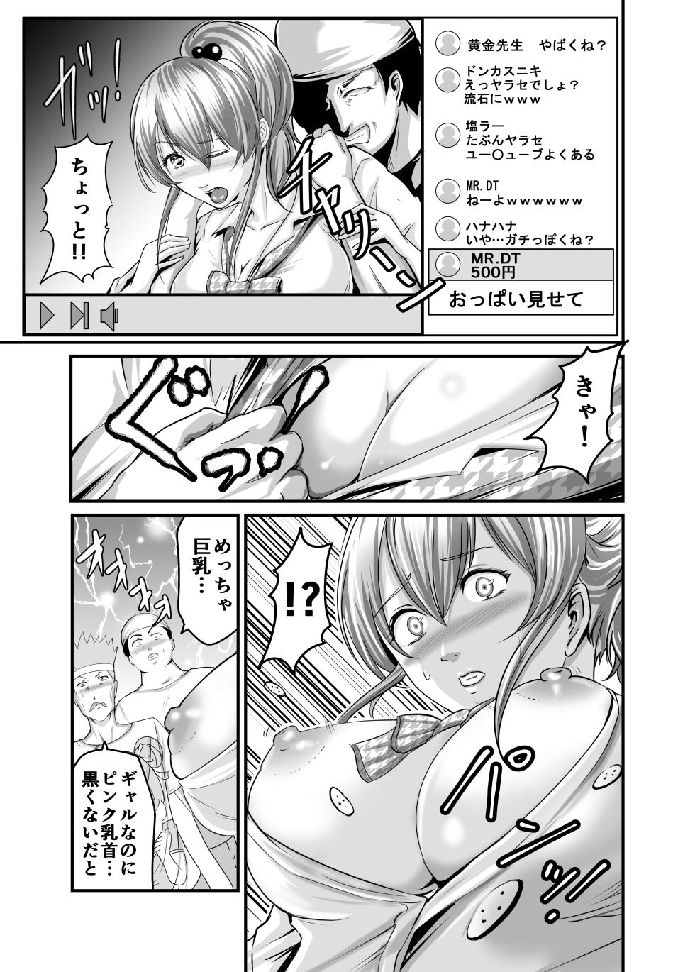 [Aoi Sena] Choushi ni Notta Gal o Wakarase Tatta - Page 7
