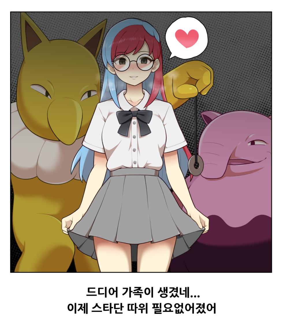 [everyday2] New Family (Pokemon) [Korean, English] - Page 7