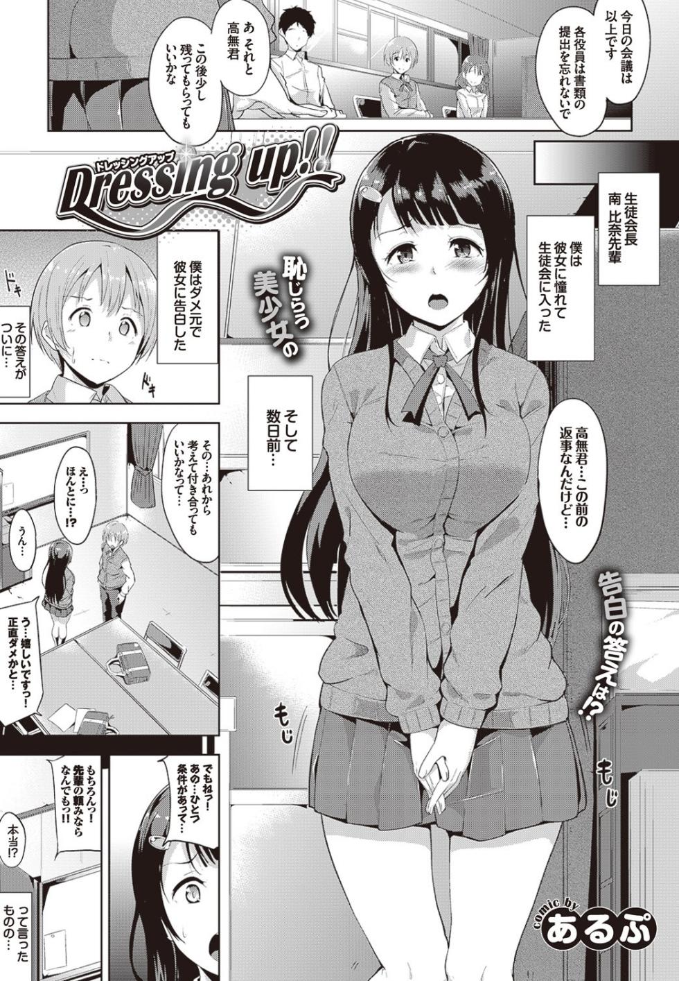 [Anthology] COMIC BAVEL SPECIAL COLLECTION VOL. 1 [Digital] - Page 39