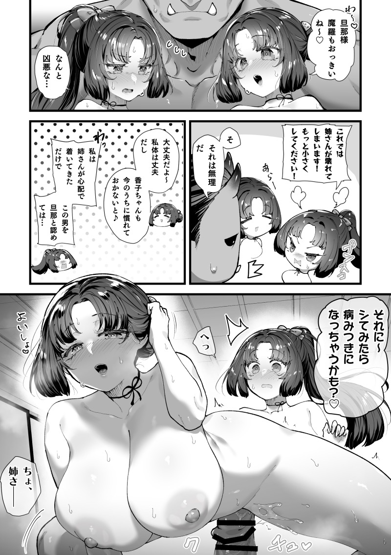 [ちりめんじゃこ] Oni and Dragon collection - Page 2