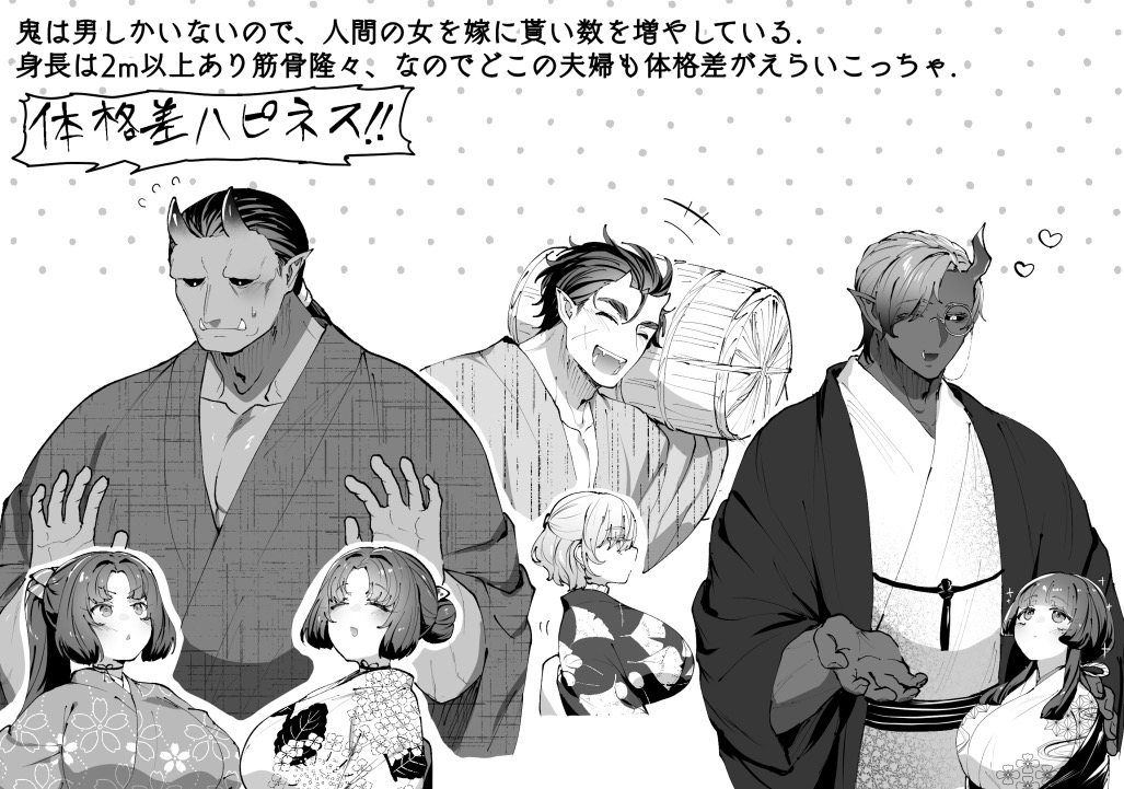 [ちりめんじゃこ] Oni and Dragon collection - Page 5