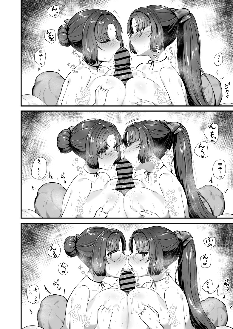 [ちりめんじゃこ] Oni and Dragon collection - Page 8