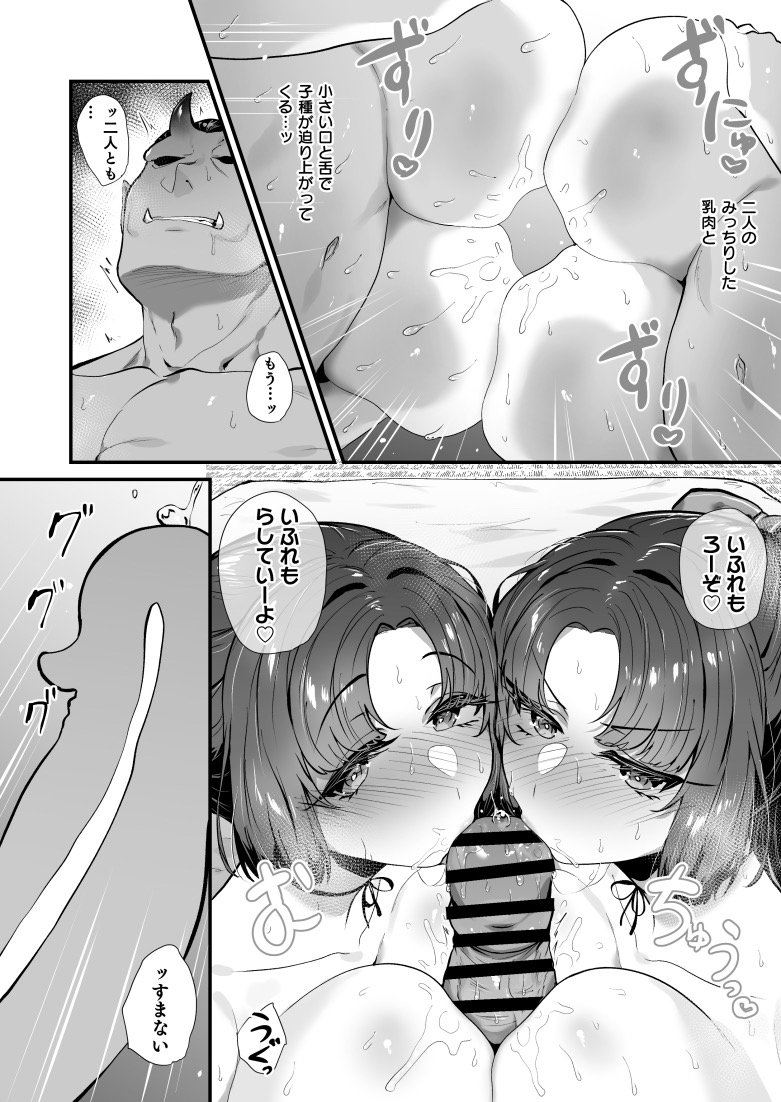 [ちりめんじゃこ] Oni and Dragon collection - Page 9